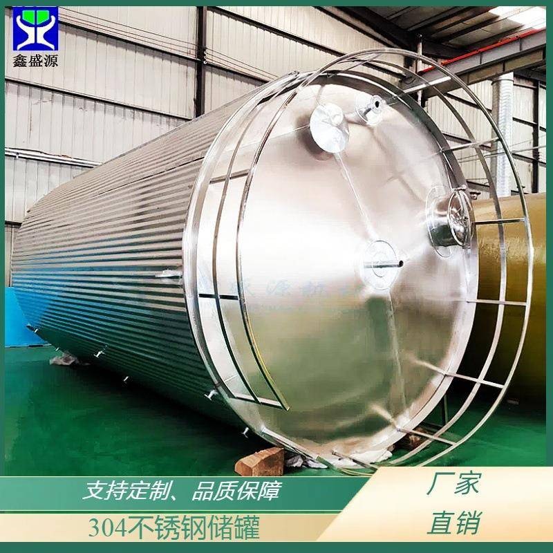大型食品级不锈钢储罐20吨酸奶储奶罐立式冻干果肉存放罐