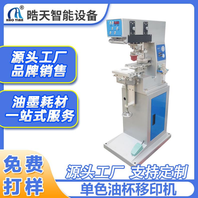单色移印机玩具手柄点印机塑料壳用品印刷机器气动移印机小型