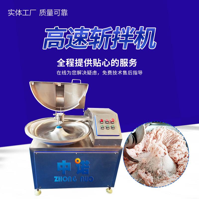 商用牛肉斩拌设备 鱼糜菜馅斩拌机 商用牛丸鱼丸高速斩拌机