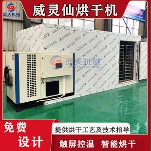 空气能威灵仙烘干机 热泵式铁脚铁线莲烘干设备 铁灵仙药材烘干房