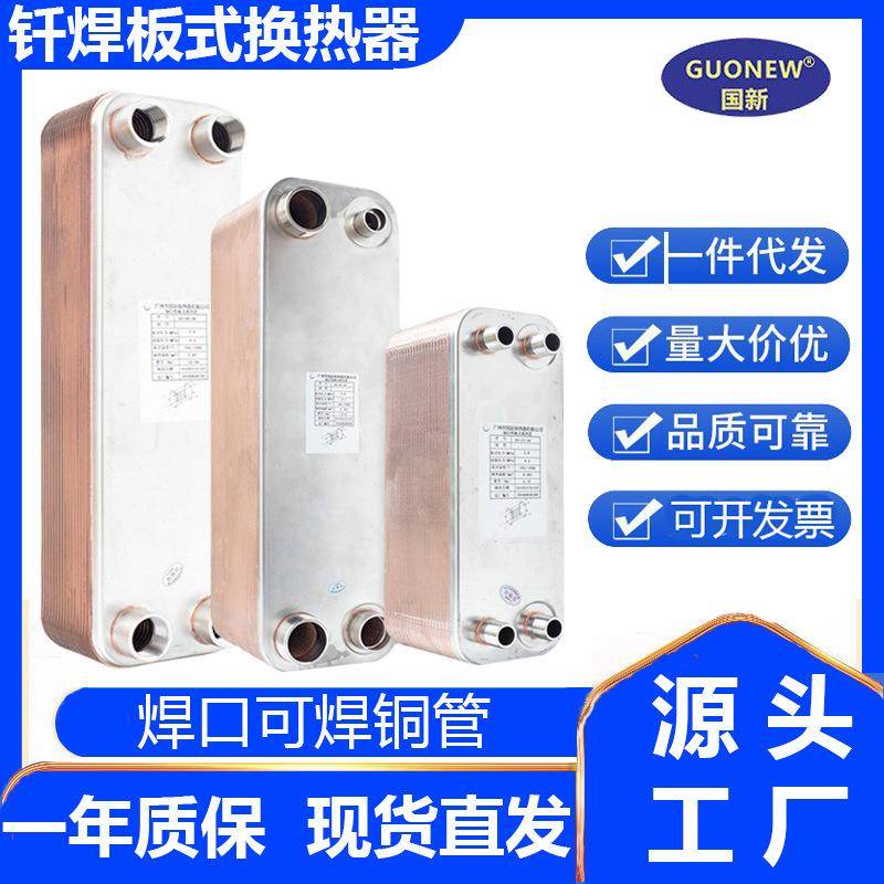 空调冷水机过水热交换蒸汽冷凝冷却不锈钢板换钎焊板式换热器厂家
