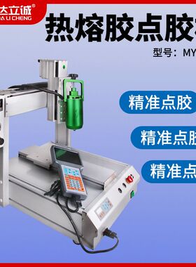 定制全自动热熔胶点胶机pur冷胶30cc打胶机装置涂胶机滴胶