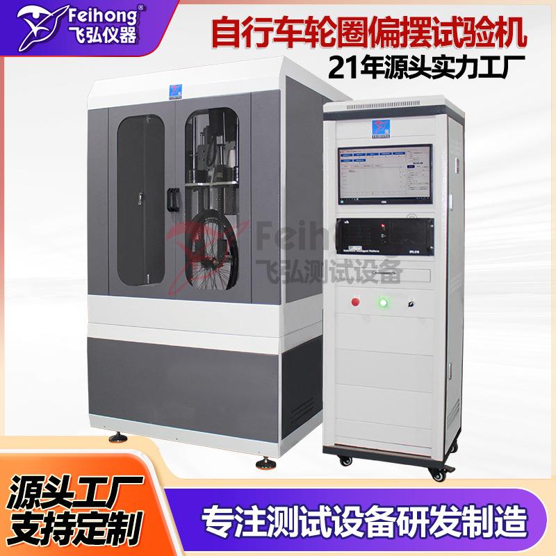 电动自行刹车性能测试机路况动态行走测试机自行车轮圈偏摆试验机