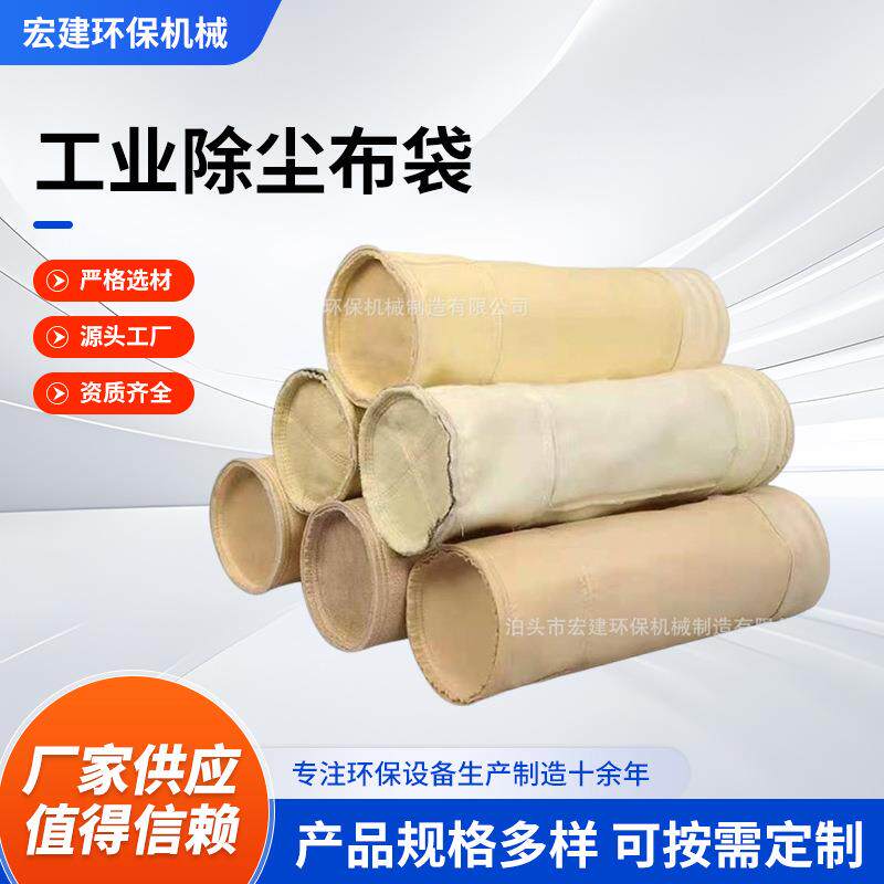 工业除尘布袋滤袋耐高温脉冲除尘器环保设备防静电收尘防尘代