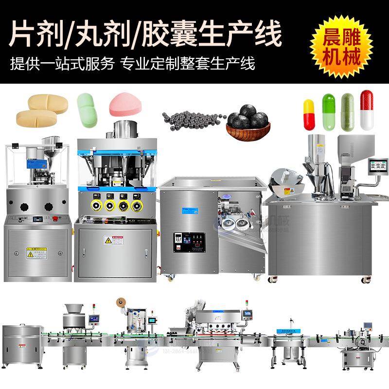 制药生产线 保健品压片糖果药丸胶囊整套设备 数粒装瓶生产线