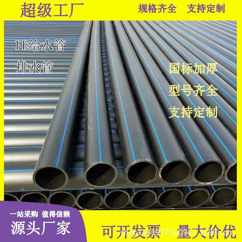 pe给水管pe非开挖拖拉管pe灌溉管饮用水pe管pe排水管原料给水管