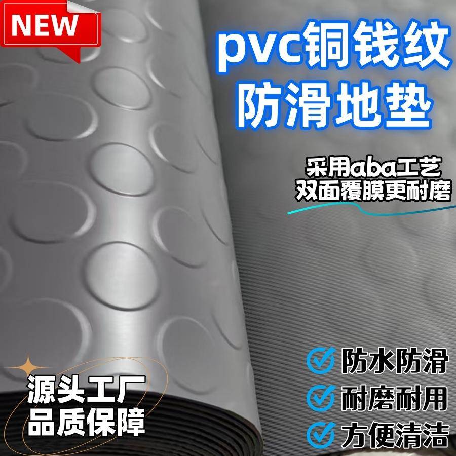 PVC铜钱纹防滑地垫车间厨房走廊工厂仓库防水耐磨地板革塑胶地垫