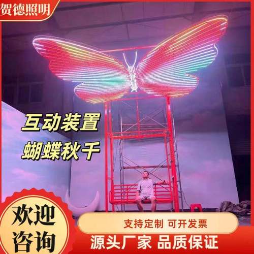 蝴蝶秋千LED动态秋千座椅景区户外夜游互动灯光游乐设施互动装置