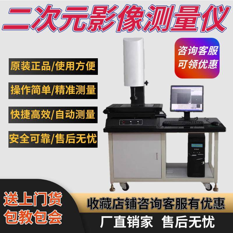 二次元影像测量仪全自动高精度影像仪2.5次元光学尺寸轮廓检测仪