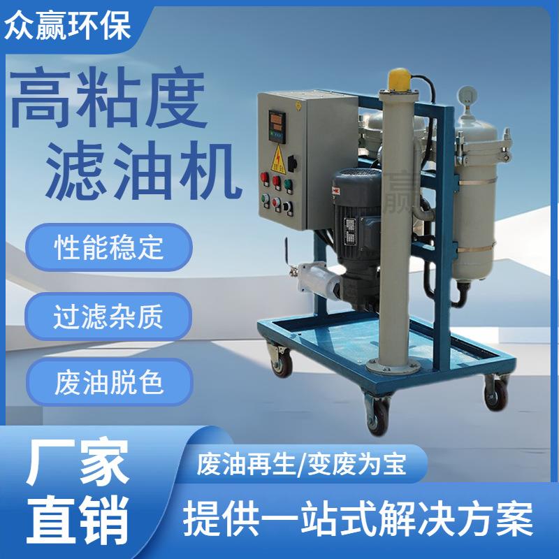 废油处理设备SYG-A润滑油液压油滤油机高粘度滤油机