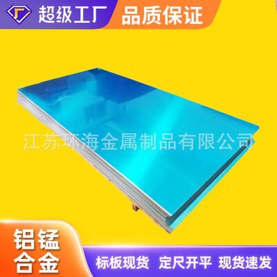 3003防锈铝版 ENAW-AlMn1 3103 AL3003W覆膜 H24 O态拉伸散热铝板