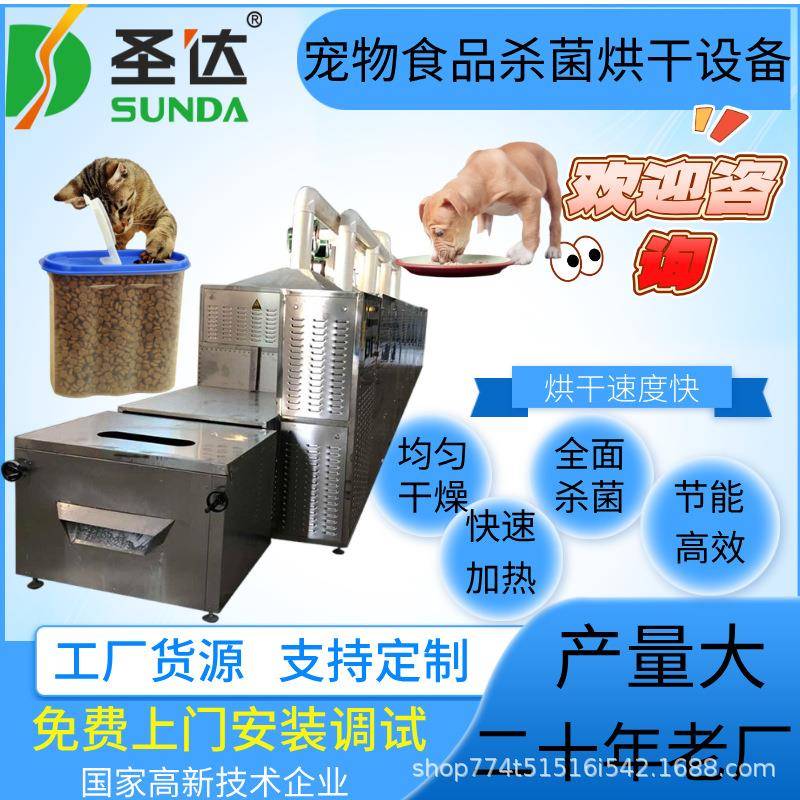 流水线式猫粮烘焙机宠物食品干燥杀菌设备宠物罐头微波烘干灭菌机
