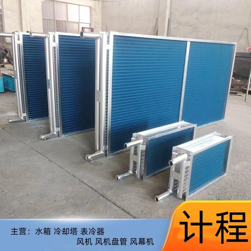 天津表冷器 亲水铝箔铜管 表冷器空调箱翅片式散热器表冷器