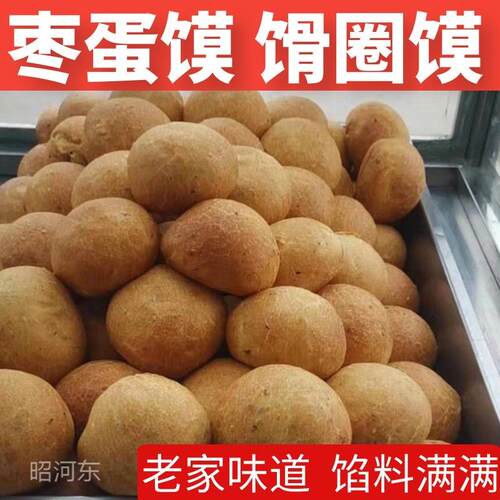 山西特产运城枣蛋馍夏县 馉圈馍 火烤制 骨圈馍烤馍圈