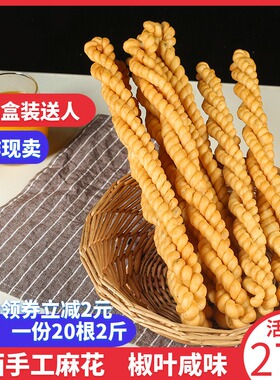 稷山风味麻花5斤山西特产运城手工麻花整箱零食椒咸味传统