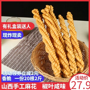 稷山风味麻花5斤山西特产运城手工麻花整箱零食椒咸味传统