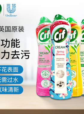英国进口cif晶杰多功能强力清洁乳杀菌浴室厨房油污不锈钢清洁膏