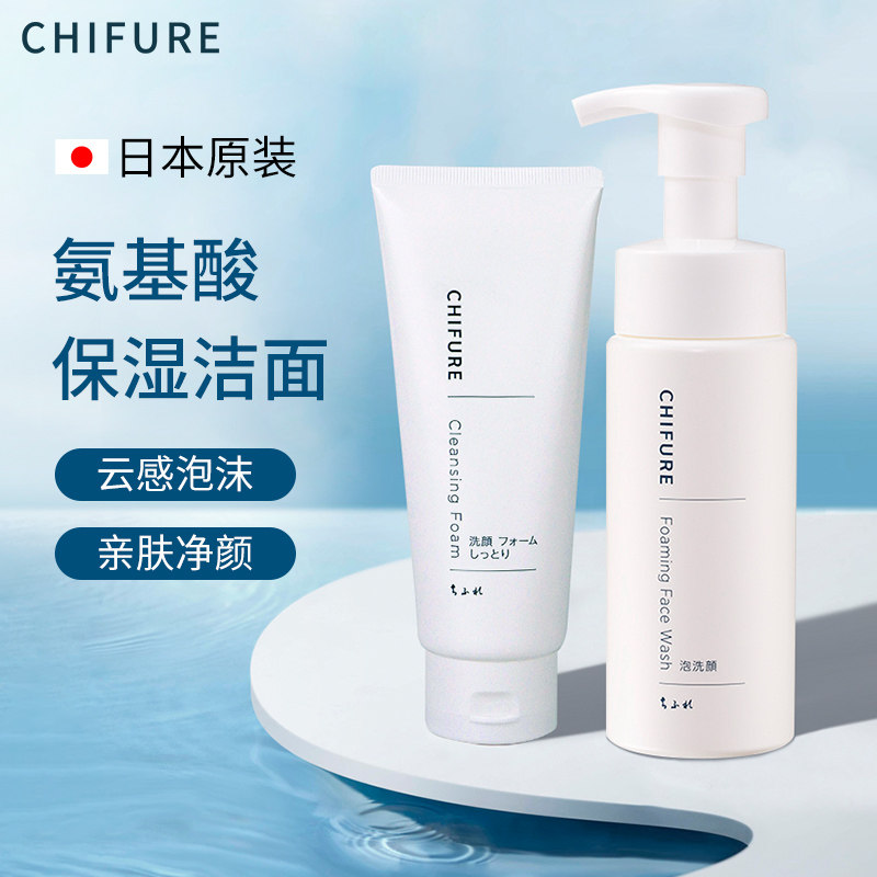 日本进口CHIFURE千肤恋氨基酸洗面奶泡沫千妇恋洁面保湿深层清洁