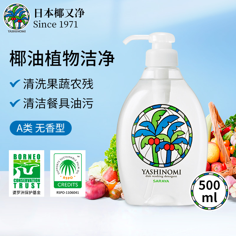 日本进口椰又净洗洁精A类食品级