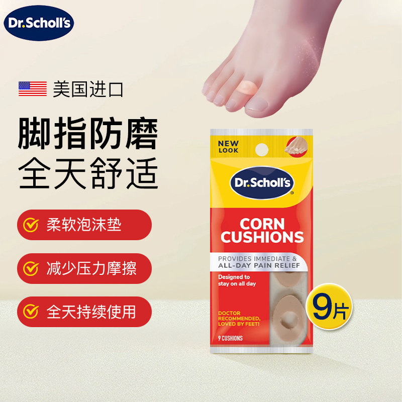 美国DrScholl爽健足部防磨舒缓贴足部护理贴缓解压力减少摩擦足贴