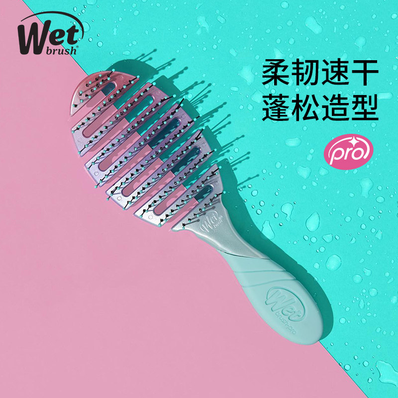 美国WetBrush进口排骨梳镂空速干按摩卷发梳子蓬松高颅顶女士专用