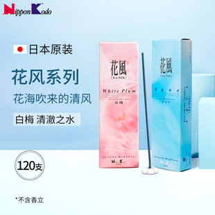 日本香堂NipponKodo花风清澈之水线香白梅香薰家用室内持久留香