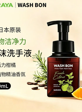 日本进口WASHBON泡沫洁润洗手液