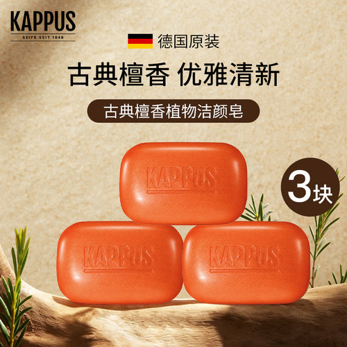 百年匠心~德国进口吉百事檀香皂