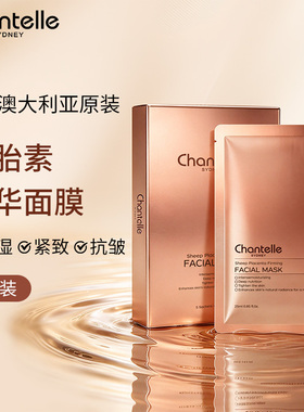 保湿抗皱澳洲羊胎素紧致精华面膜