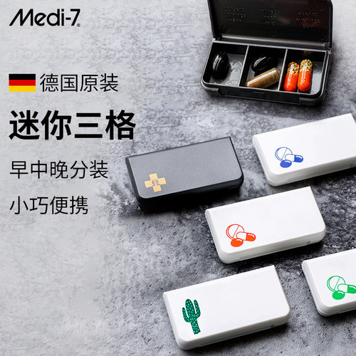德国进口随身便携分装三格小药盒