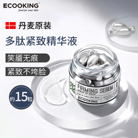 緊致抗皺淡紋~丹麥進口多肽精華