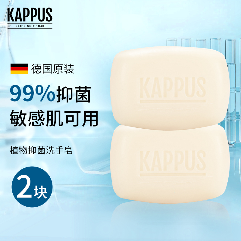 德国进口吉百事植物抑菌洗手香皂