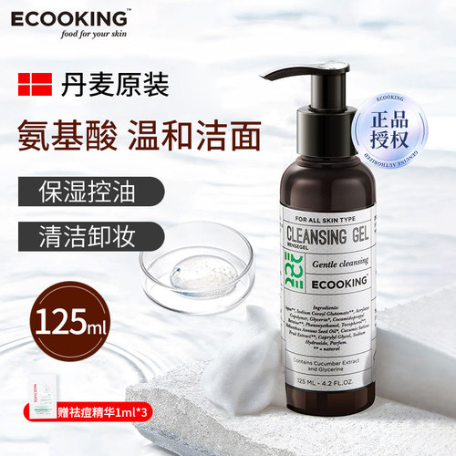 丹麦进口依蔻庭氨基酸洗面奶控油