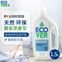 ecover欧维洁进口洗衣液家用薰衣草香味持久留香儿童婴儿内衣可用