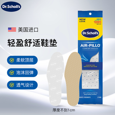 薄款透气~美国爽健轻盈舒适鞋垫