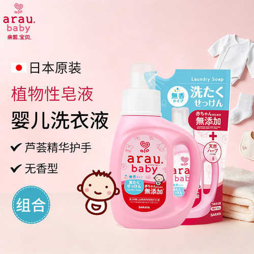 植物皂液~araubaby婴儿洗衣液