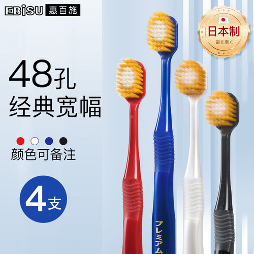 4支~日本原装进口惠百施48孔牙刷