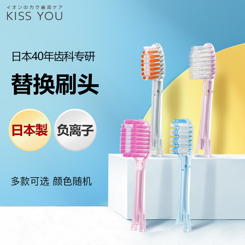 日本进口kissyou负离子牙刷替换头软毛成人男女旅行小头无需牙膏