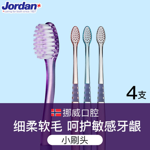 源自北欧~细柔小刷头呵护敏感牙