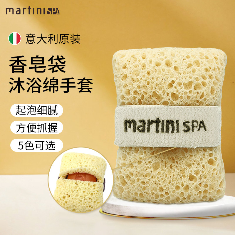 意大利martini玛尔缇妮沐浴棉肥皂香皂袋打泡起泡网搓澡神器海绵