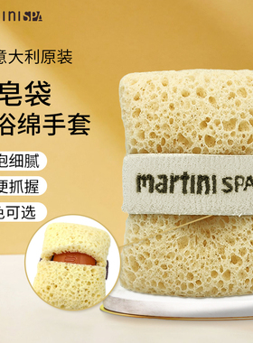 意大利进口martiniSPA玛尔缇妮沐浴洗澡海绵肥皂香皂袋打泡起泡网