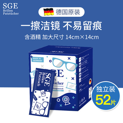 德国进口SGE可茵慈一次性擦镜纸