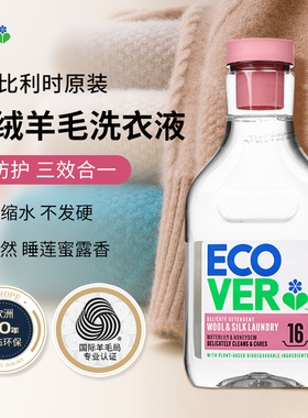 ecover欧维洁进口洗衣液羊毛衫羊绒大衣专用洗涤剂真丝桑蚕丝家用