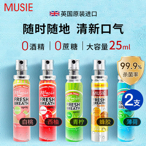 英国进口迈索丝口气清新剂去口臭