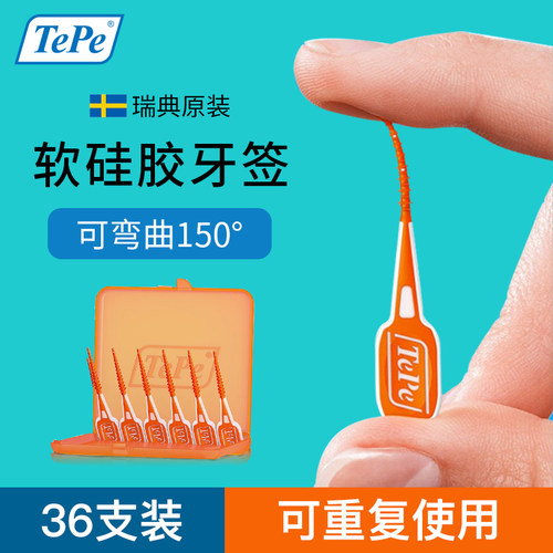 瑞典进口TePe便携式盒装硅胶牙签