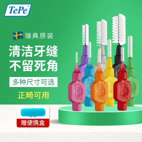 瑞典进口TePe牙缝刷正畸专用I型