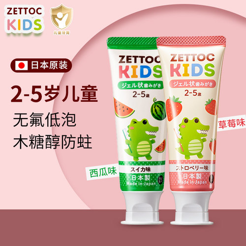 泽托克儿童牙膏2-5岁西瓜草莓味