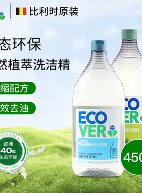 ecover欧维洁进口洗洁精家用食品级a类洗碗液厨房餐具果蔬清洗剂