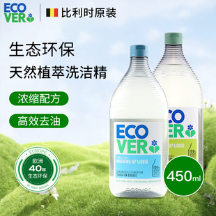 ecover欧维洁进口洗洁精家用食品级a类洗碗液厨房餐具果蔬清洗剂