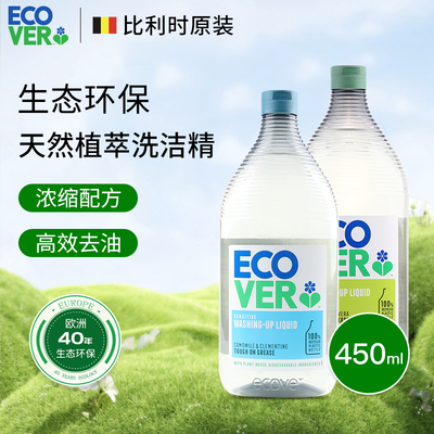 ecover欧维洁进口洗洁精家用食品级a类洗碗液厨房餐具果蔬清洗剂